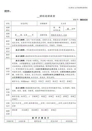 (完整版)大学授课教案模板.doc