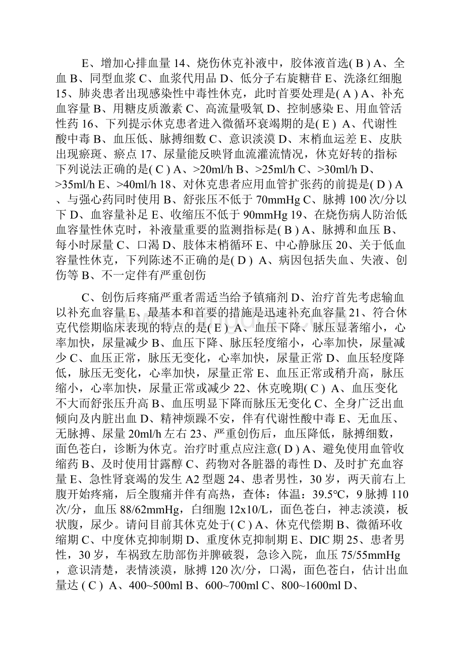 休克及窒息习题Word文档格式.docx_第2页