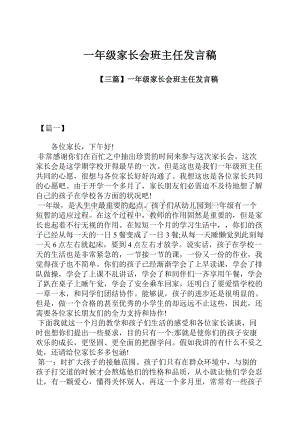 一年级家长会班主任发言稿.docx