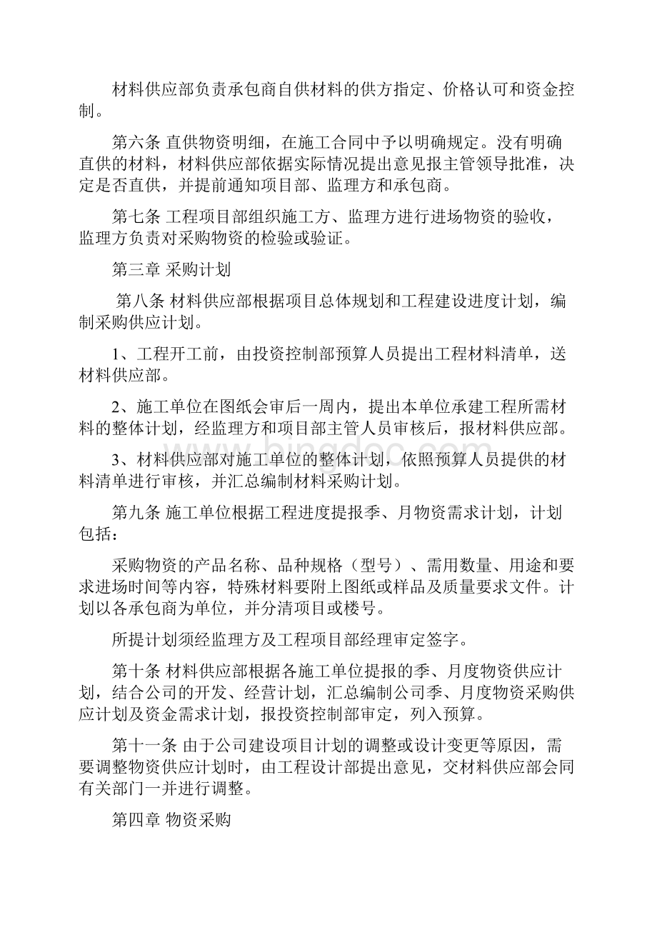 物资采购管理办法采购供应链管理资料.docx_第2页