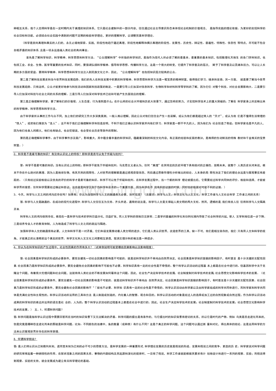 上海大学自然辩证法答案1Word文档格式.docx_第2页