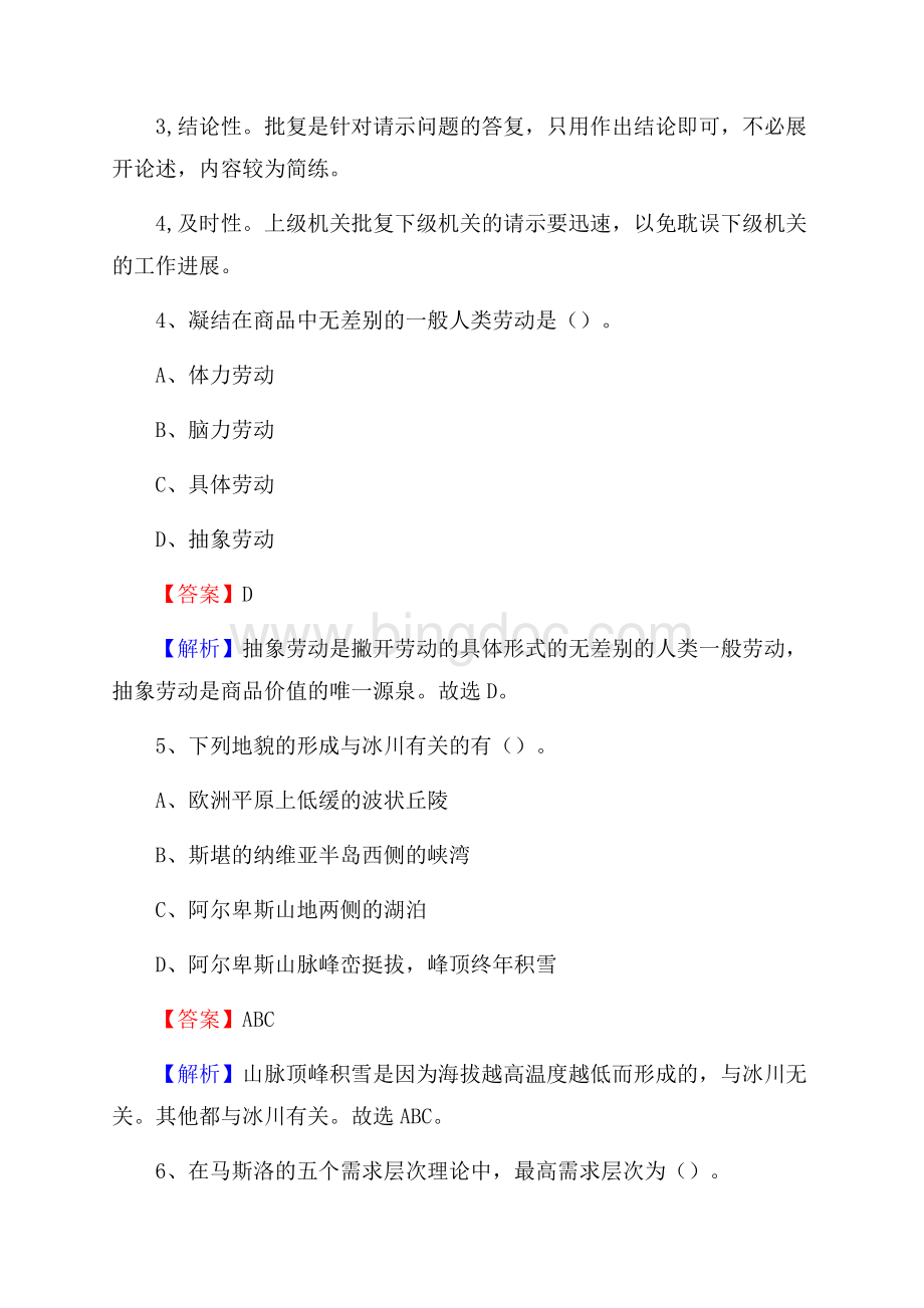 平泉县电力公司招聘《行政能力测试》试题及解析.docx_第3页