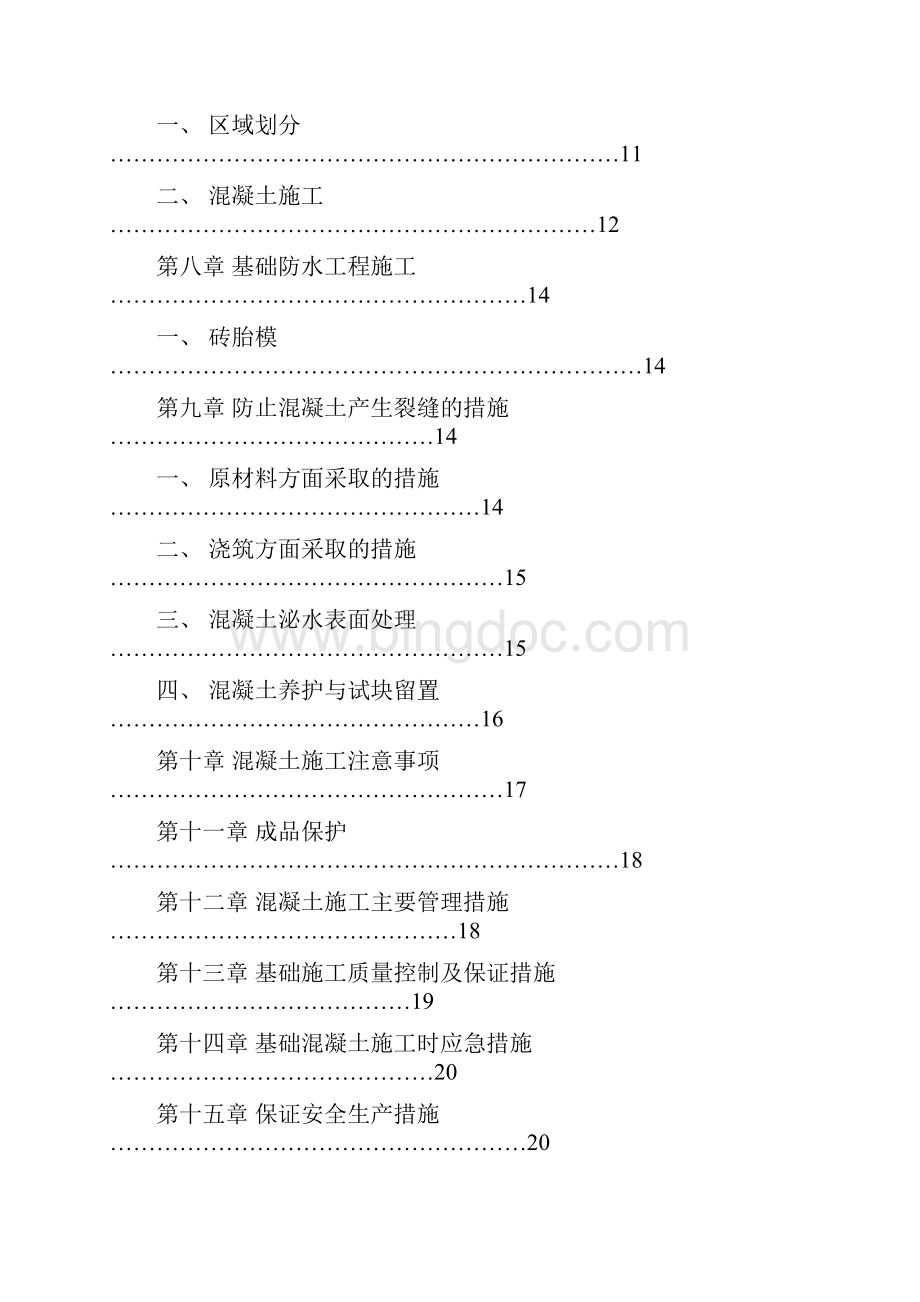 筏板基础施工方案 推荐Word文档格式.docx_第2页