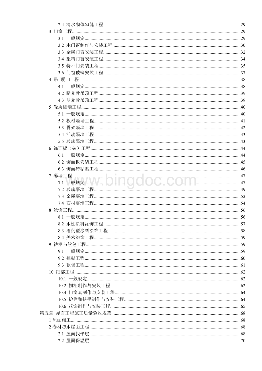 质量验收规范大全.doc_第3页