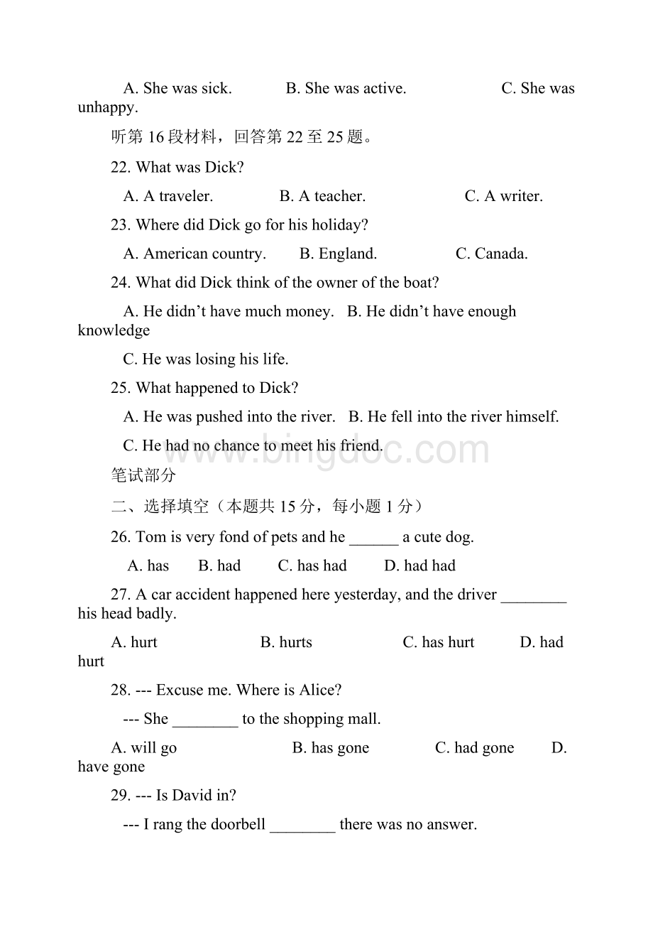 第二学期九年级英语试题.docx_第3页