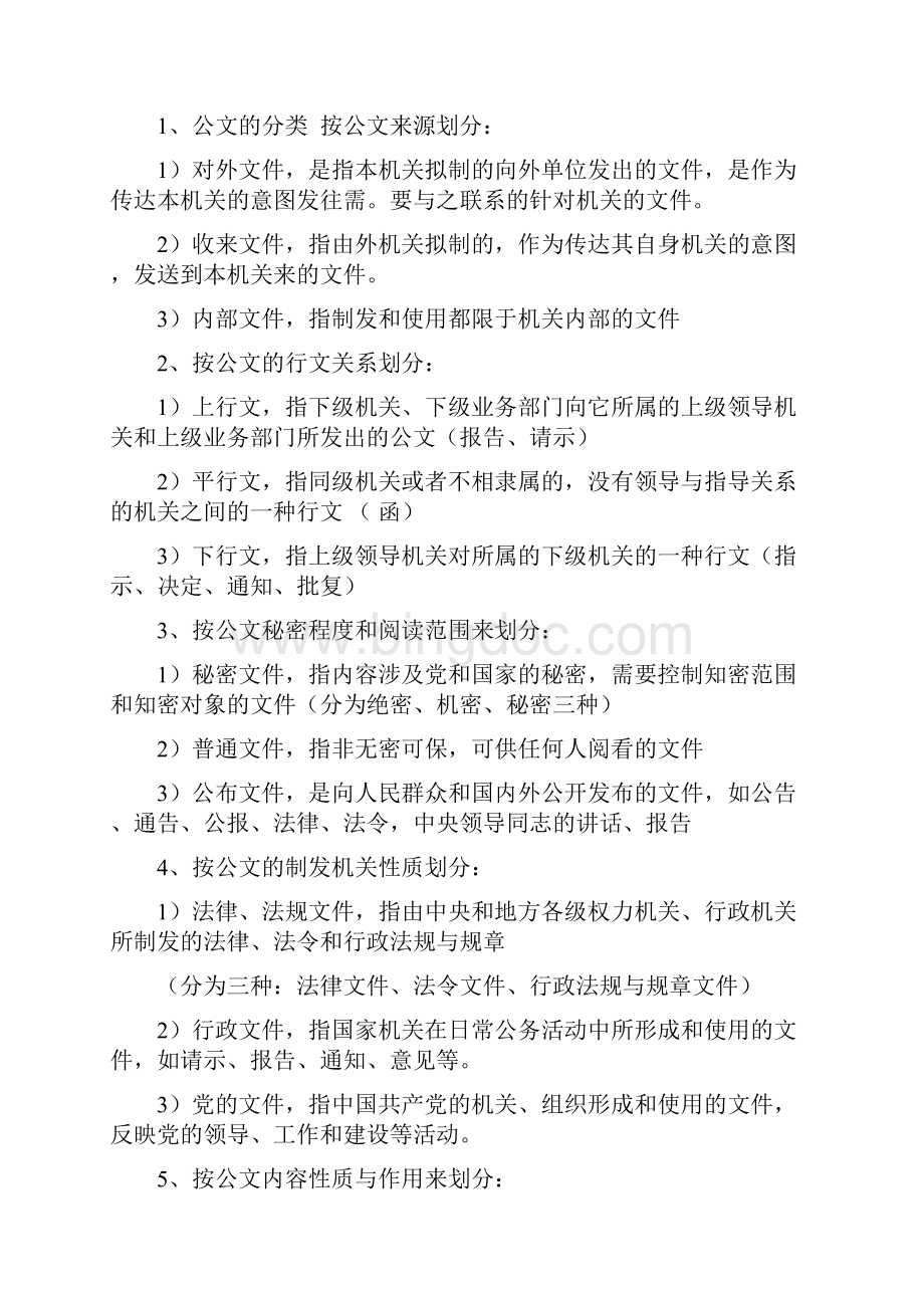 公文写作与处理复习资料.docx_第3页