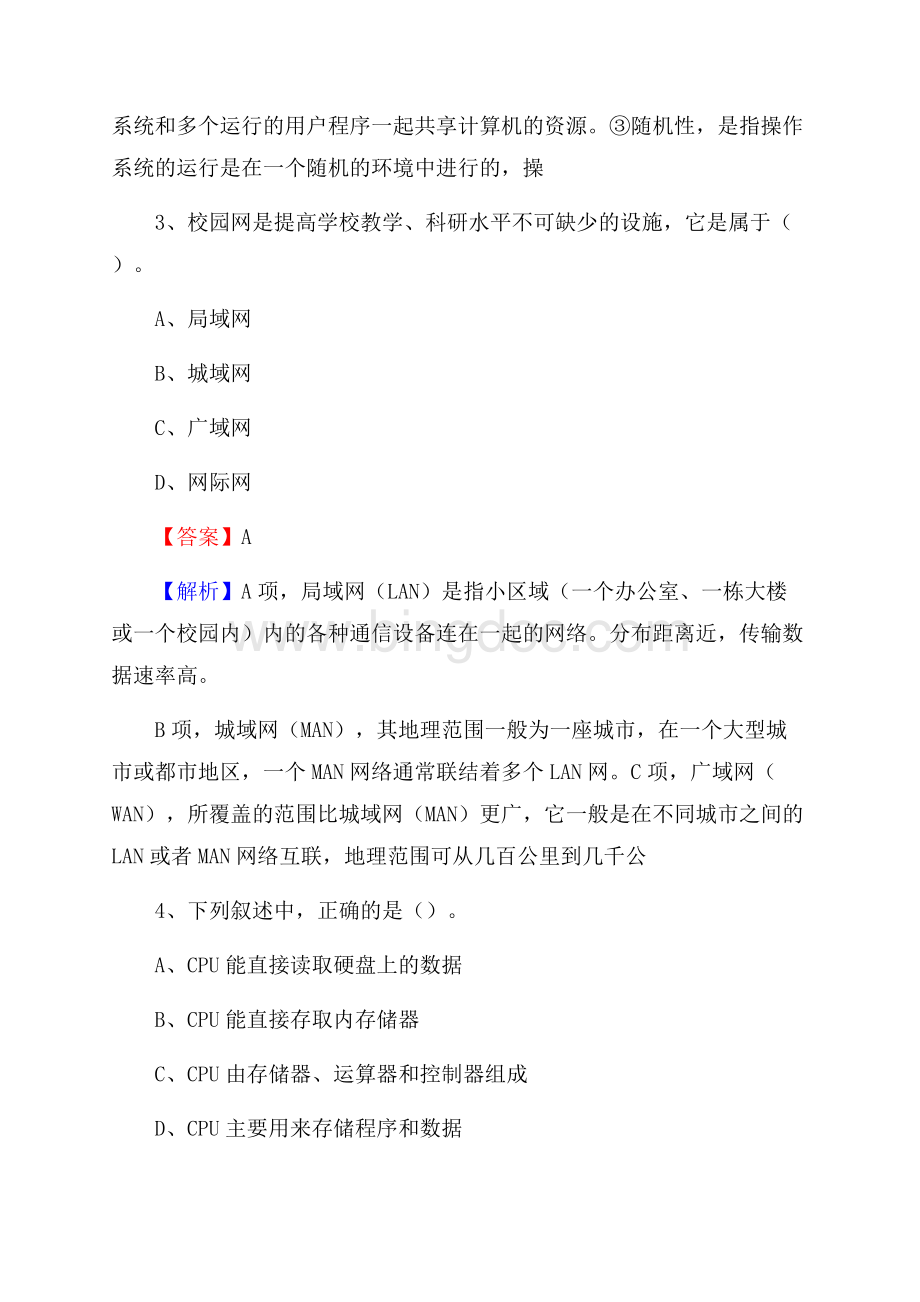 香河县上半年事业单位计算机岗位专业知识试题.docx_第2页