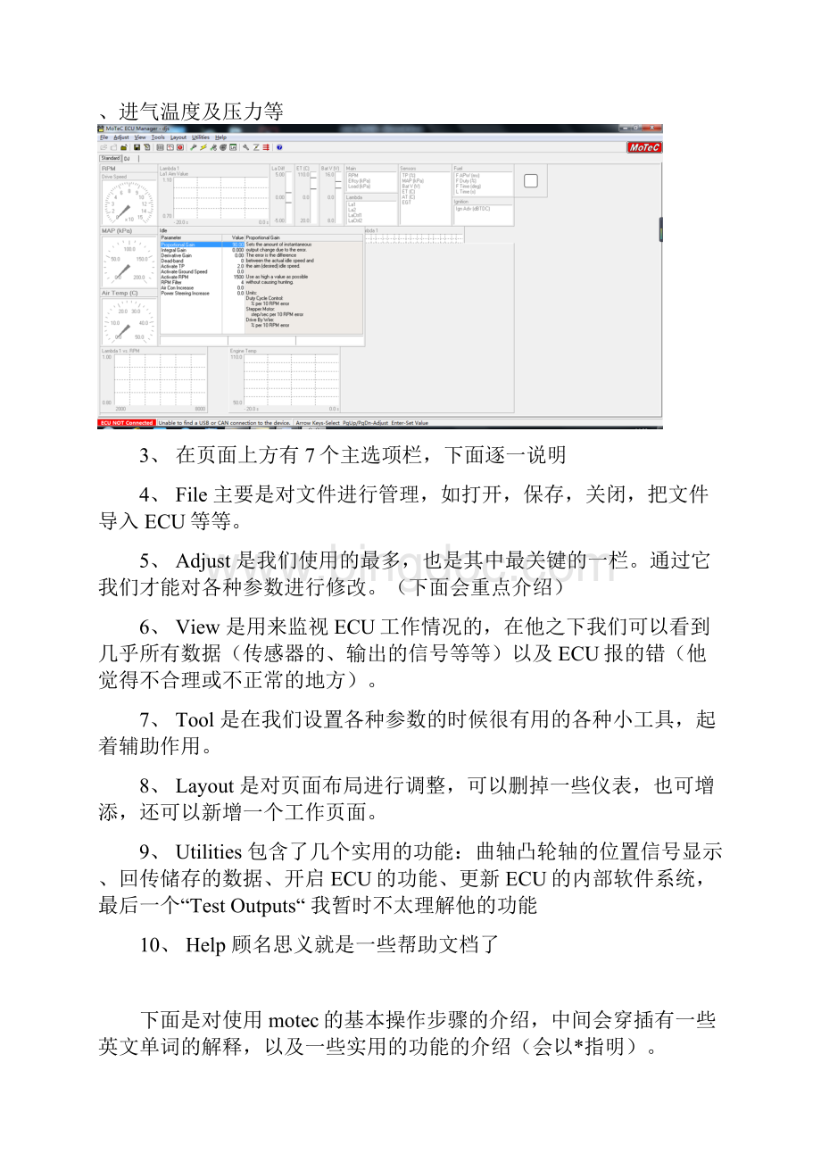 motec学习经验Word文档格式.docx_第2页