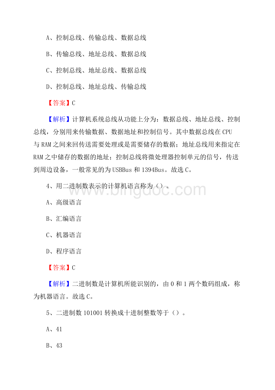 广平县上半年事业单位计算机岗位专业知识试题.docx_第2页