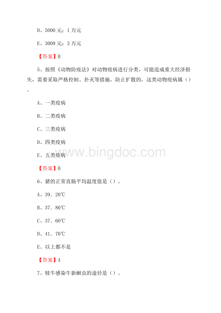 澜沧拉祜族自治县畜牧兽医、动物检疫站事业单位招聘考试真题库及答案.docx_第3页