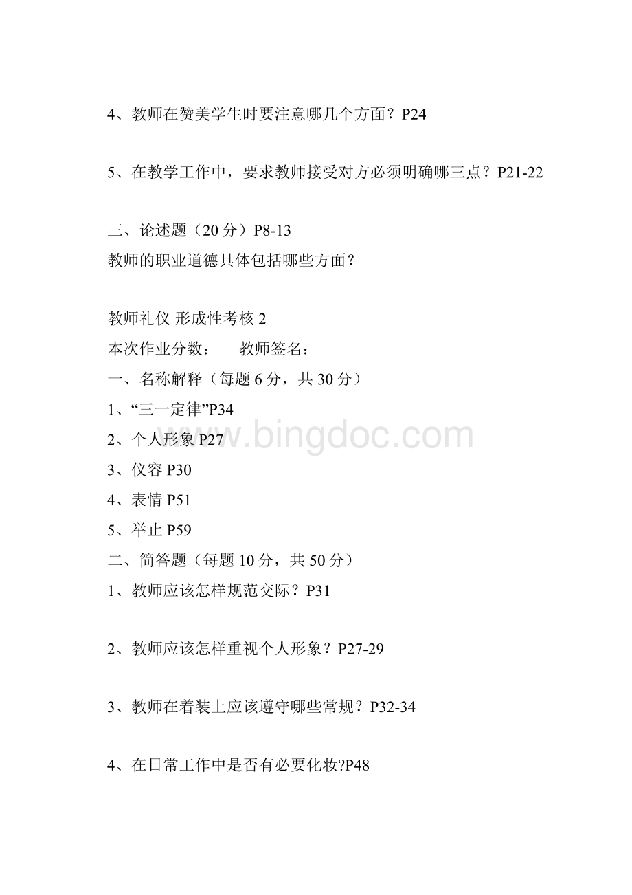 教师礼仪作业答案Word文件下载.docx_第2页