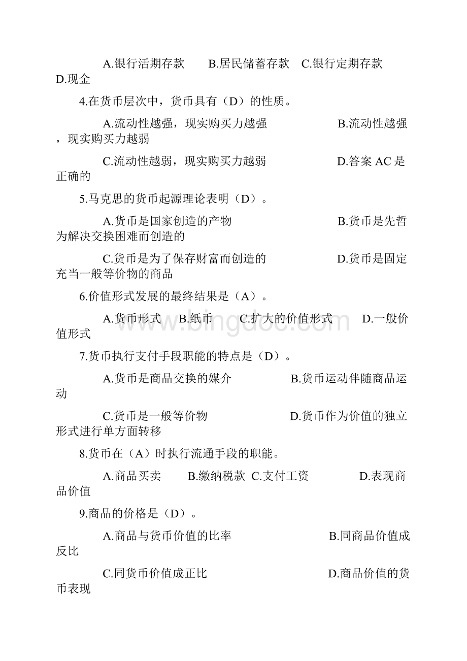 李健金融学练习题文档格式.docx_第3页