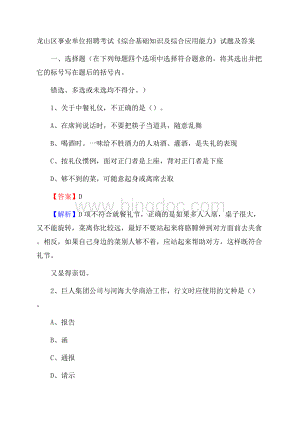 龙山区事业单位招聘考试《综合基础知识及综合应用能力》试题及答案.docx