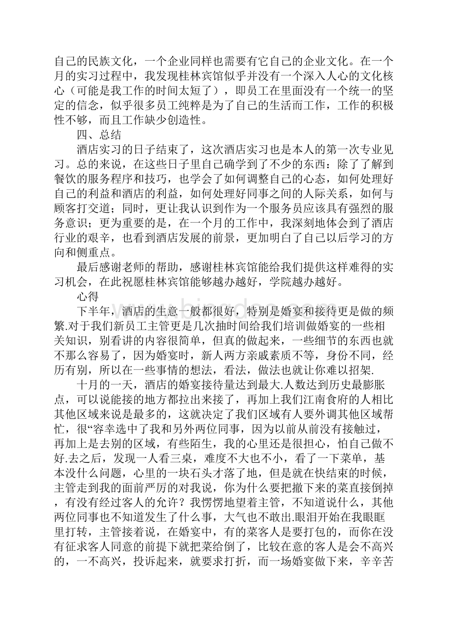 大学生餐饮实习报告5篇.docx_第3页