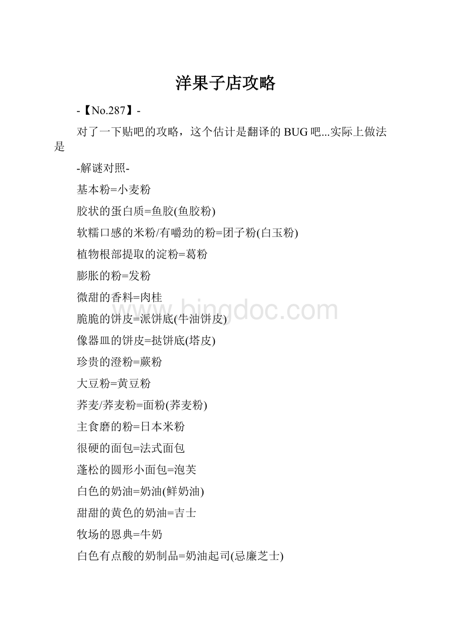 洋果子店攻略Word文档格式.docx