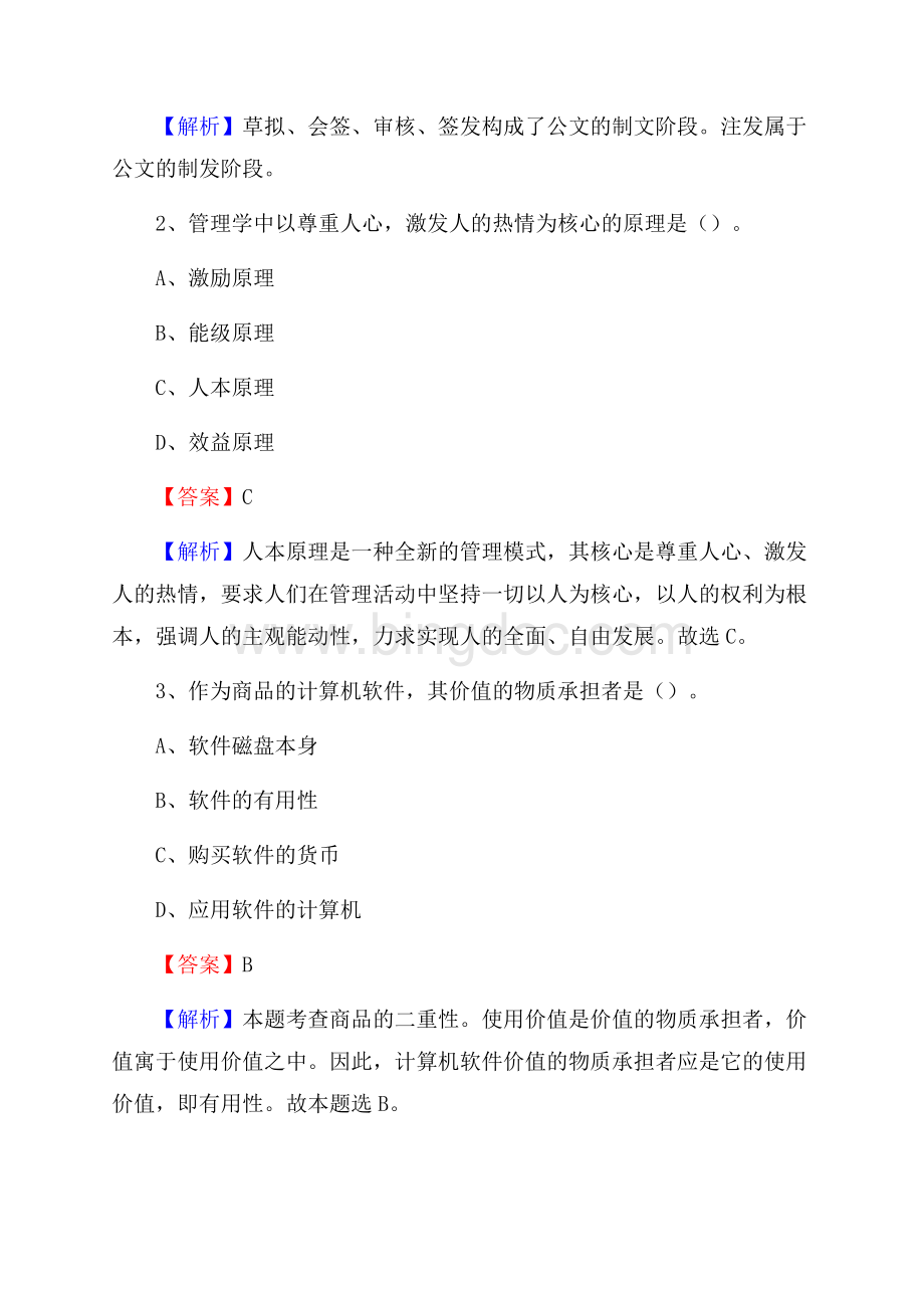 郓城县国投集团招聘《综合基础知识》试题及解析.docx_第2页