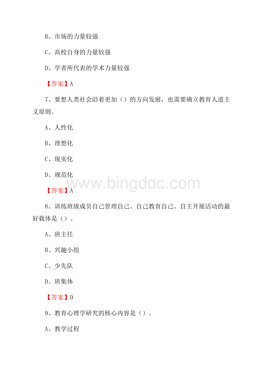 黔南民族医学高等专科学校下半年招聘考试《教学基础知识》试题及答案Word文档格式.docx_第3页