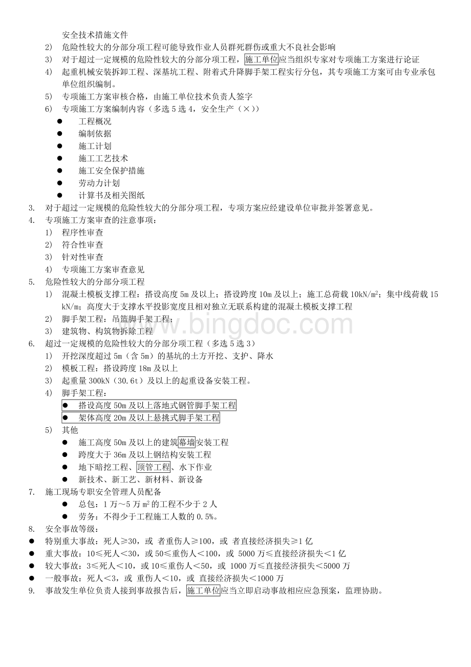 上海JS考试重点Word格式文档下载.docx_第3页
