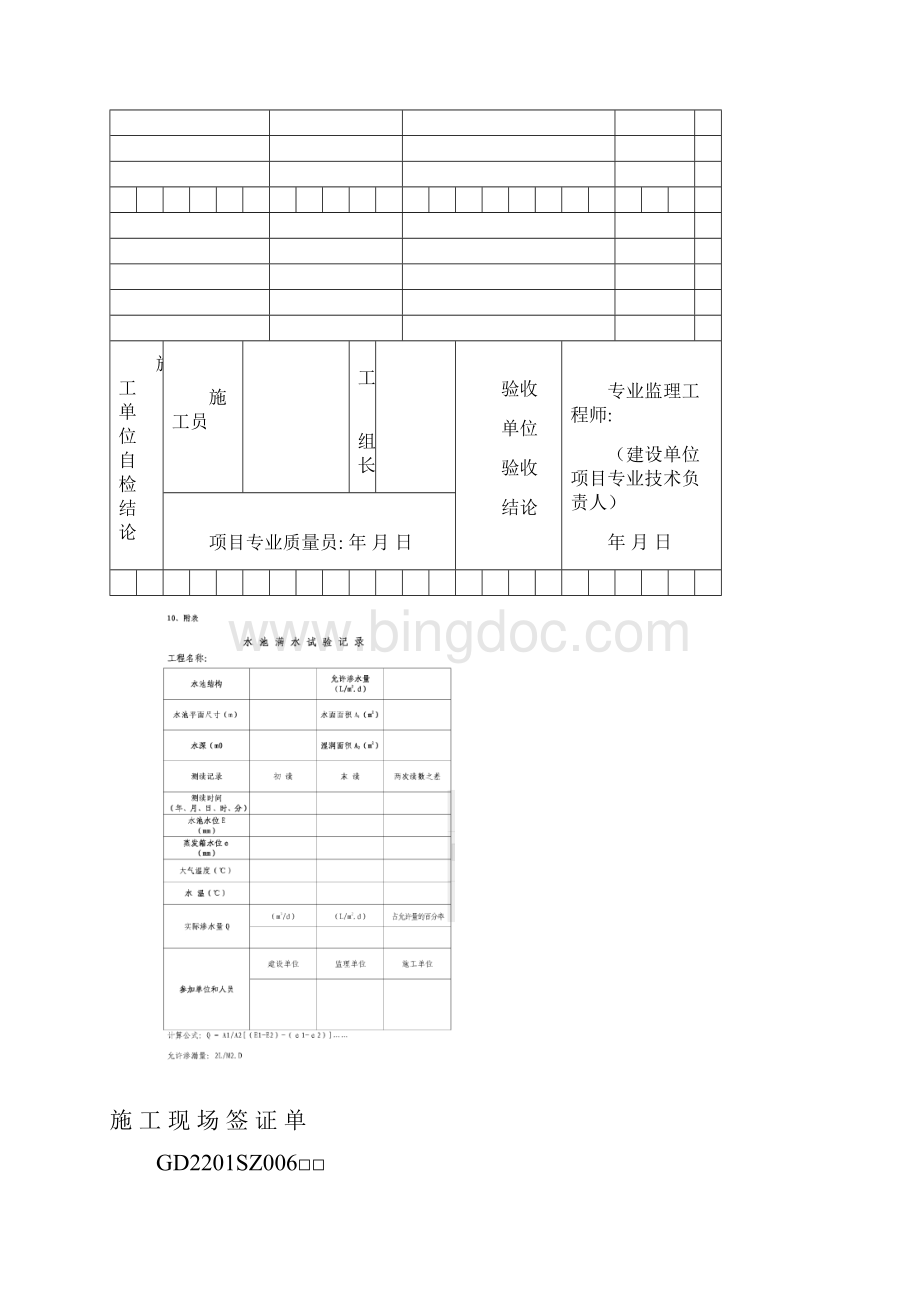 外墙门窗淋水试验记录表.docx_第3页