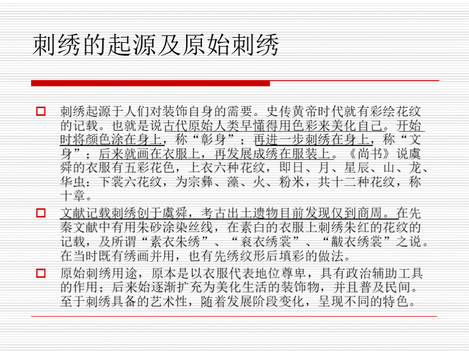 中国刺绣发展史PPT格式课件下载.pptx_第3页
