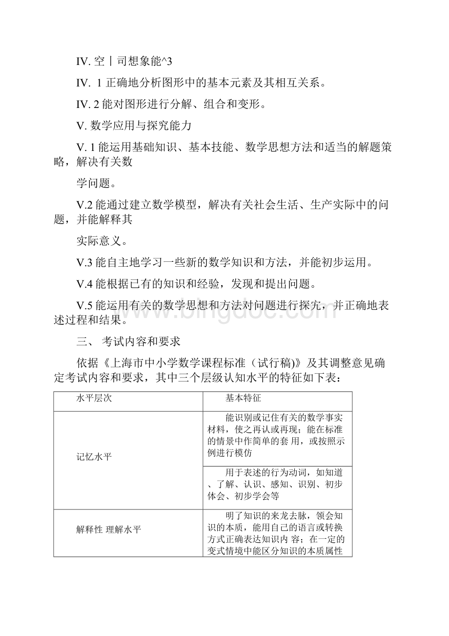 最新上海高考考纲数学学科.docx_第3页