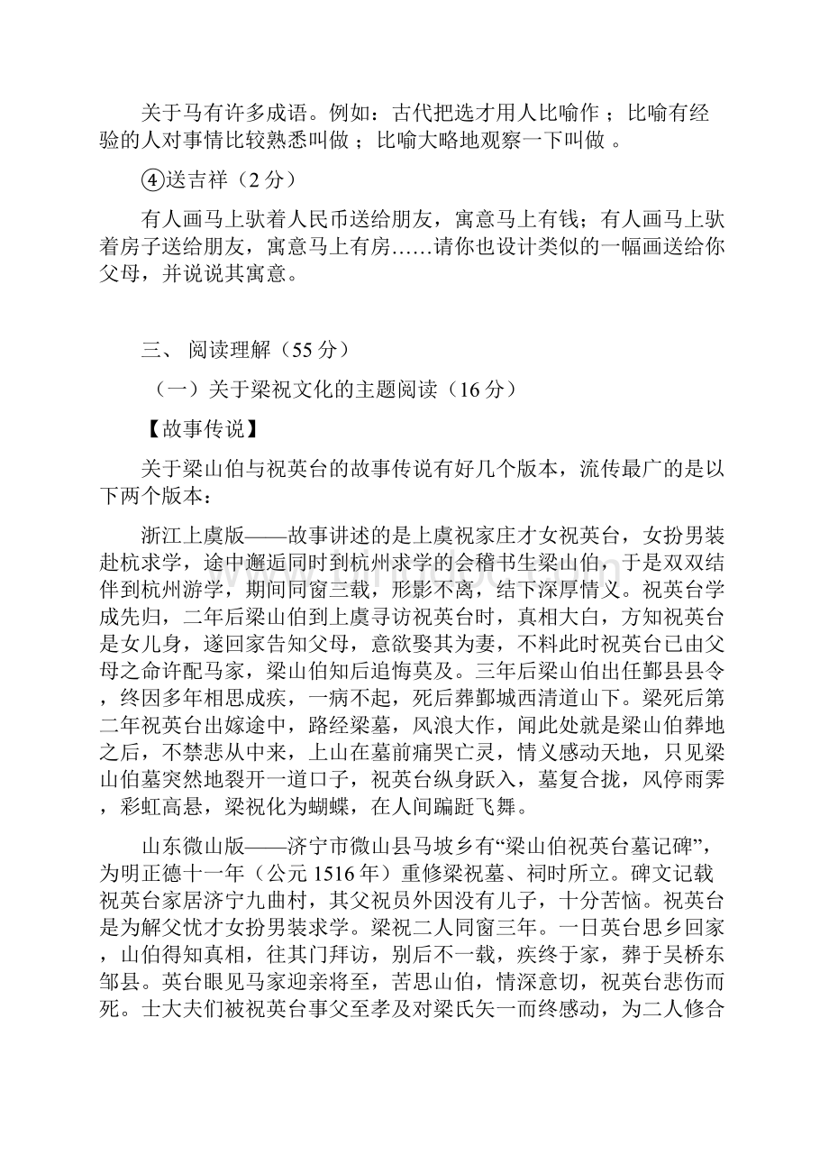 浙江宁波北江中考模拟试题语文Word文件下载.docx_第3页