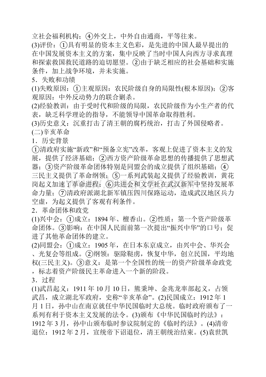 届高考历史一轮近代中国的民主革命复习提纲.docx_第2页
