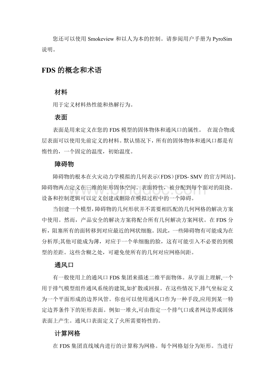 PyroSiM中文版用户说明书.docx_第2页