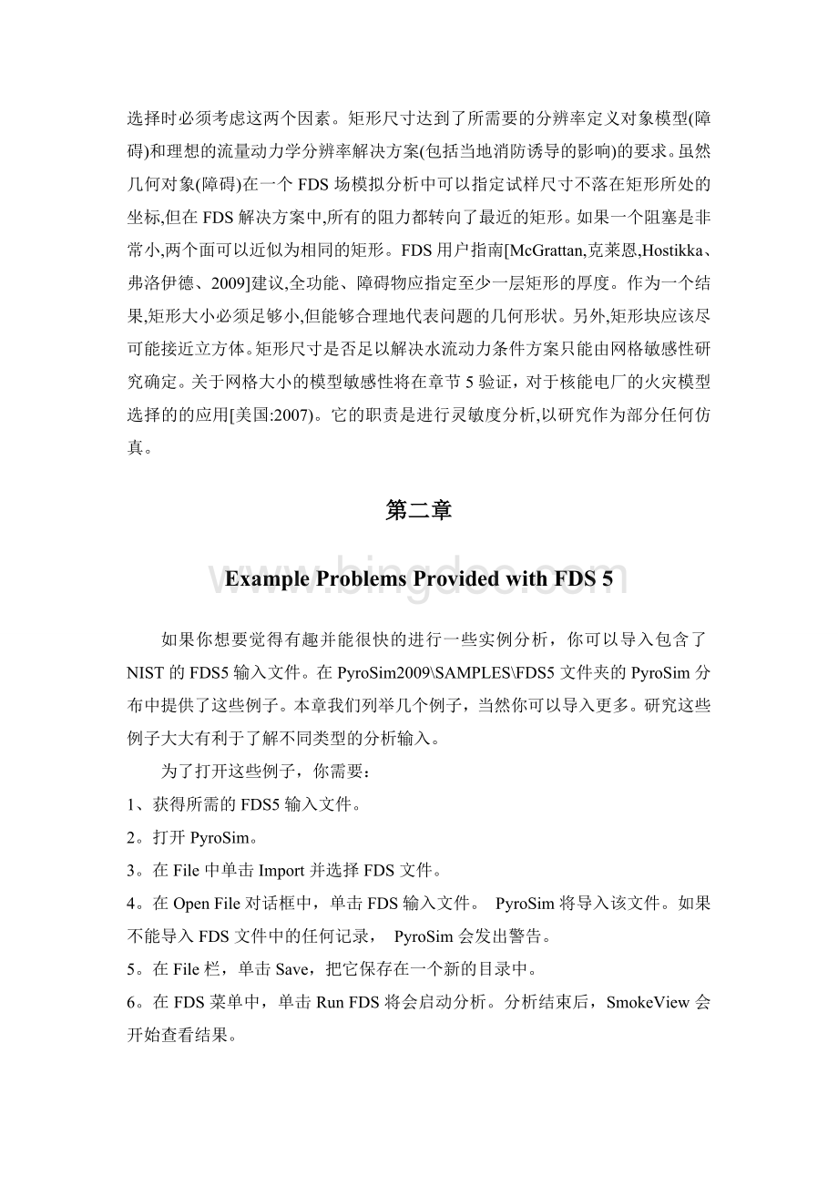 PyroSiM中文版用户说明书.docx_第3页