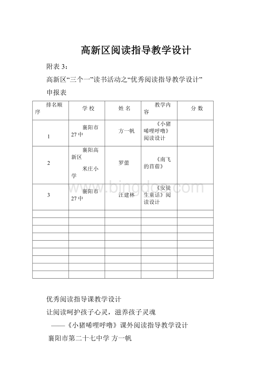 高新区阅读指导教学设计.docx