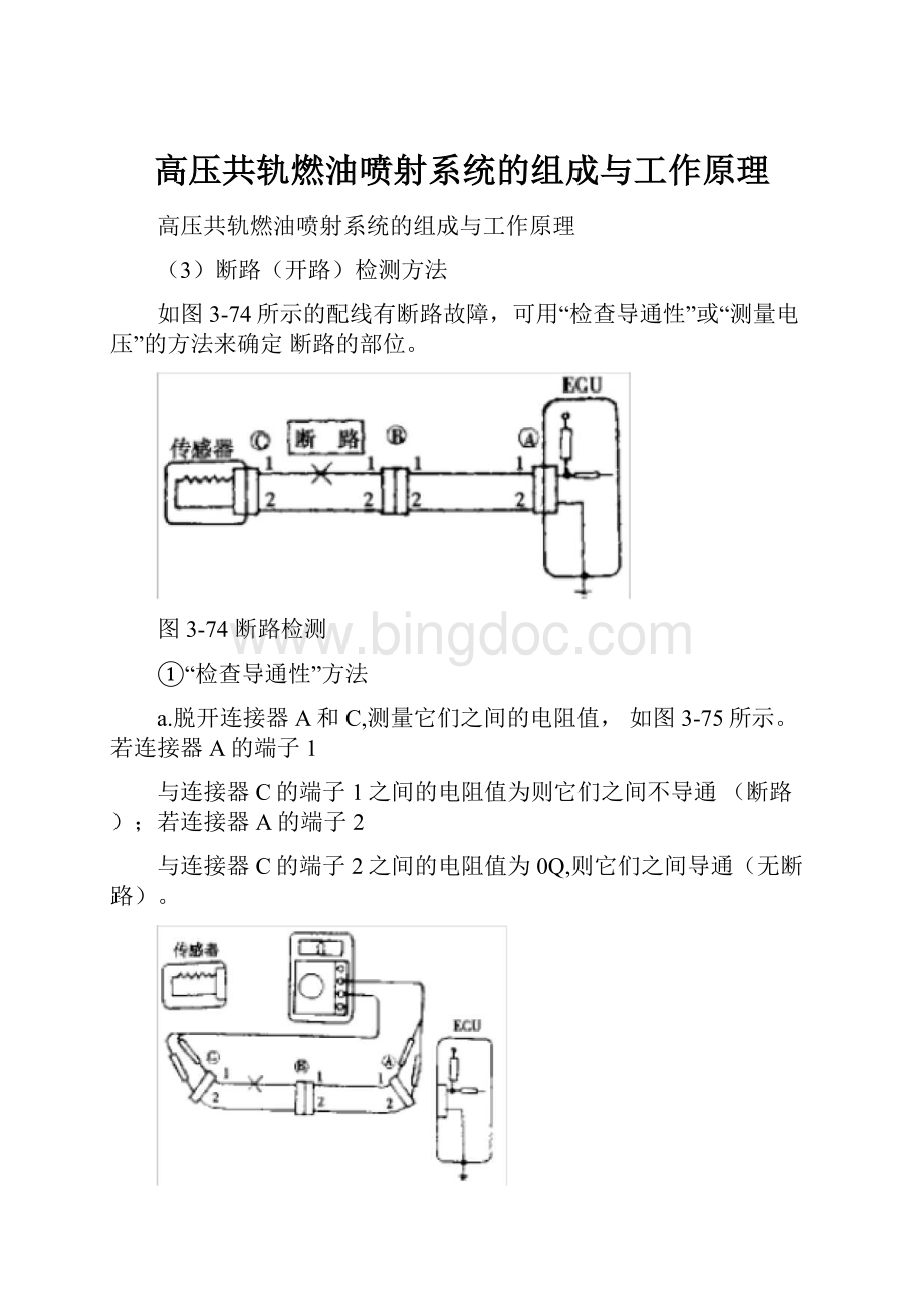 高压共轨燃油喷射系统的组成与工作原理.docx_第1页