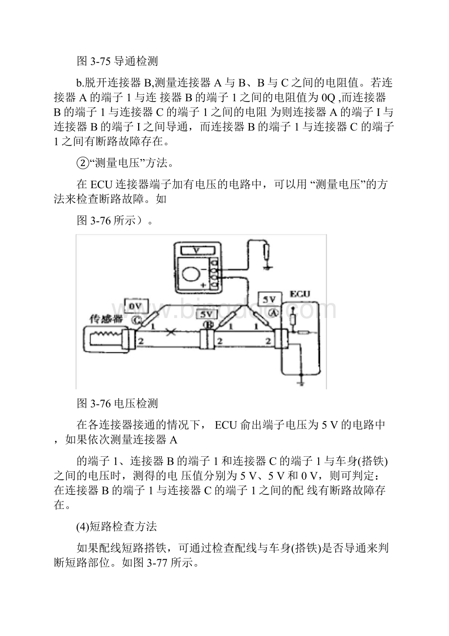 高压共轨燃油喷射系统的组成与工作原理.docx_第2页