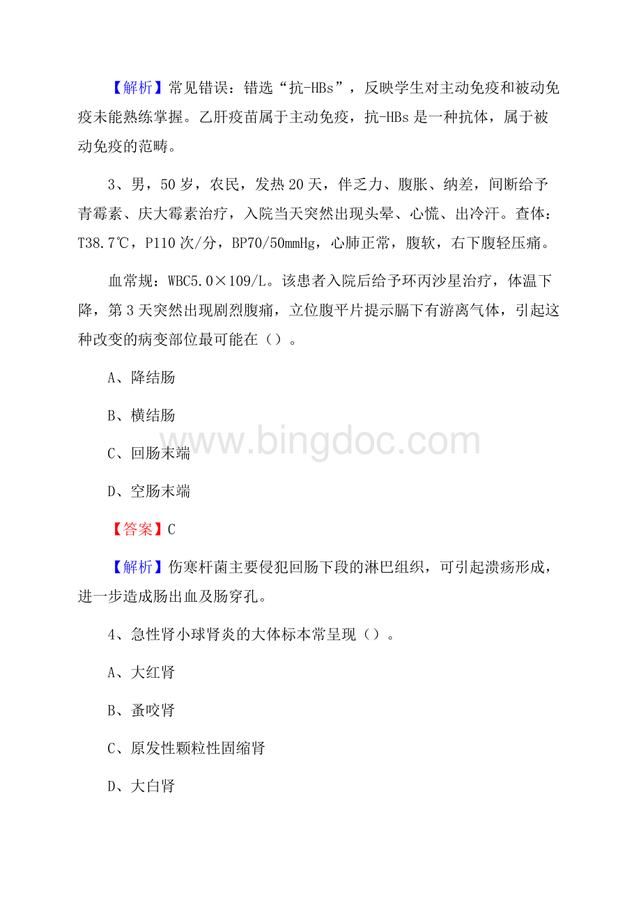 上海海工医院医药护技人员考试试题及解析文档格式.docx_第2页