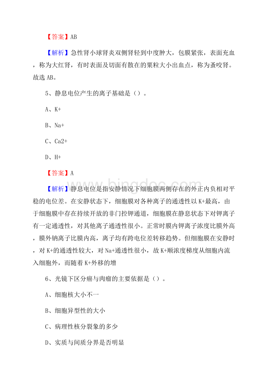上海海工医院医药护技人员考试试题及解析文档格式.docx_第3页