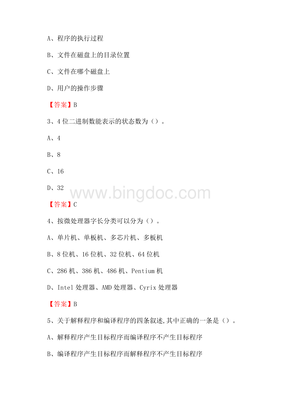 涧西区电信公司专业岗位《计算机类》试题及答案.docx_第2页