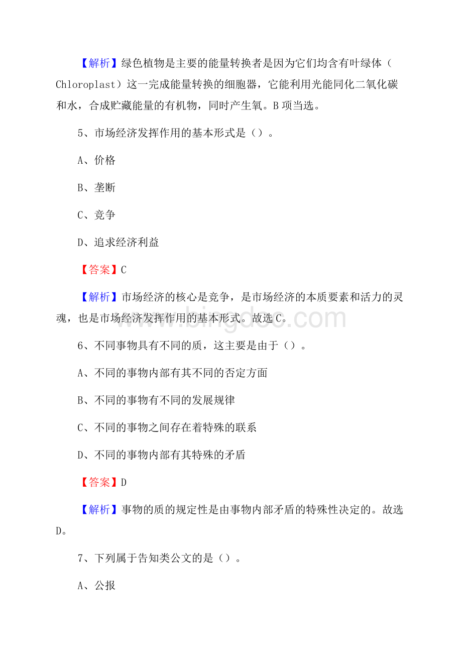 新疆伊犁哈萨克自治州新源县卫生健康系统招聘试题及答案解析.docx_第3页