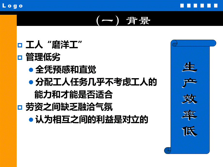 泰勒的科学管理理论.ppt_第3页