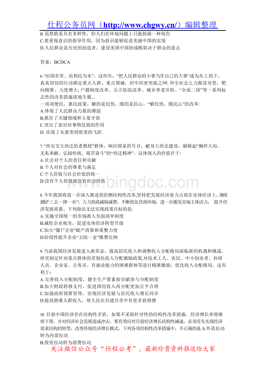 2018年3.31福建省事业单位真题与答案.docx_第2页