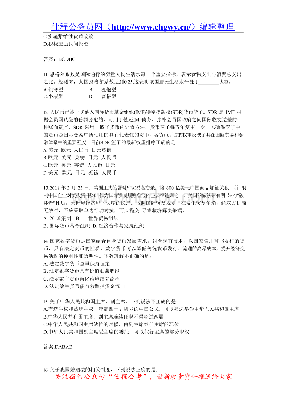 2018年3.31福建省事业单位真题与答案文档格式.docx_第3页