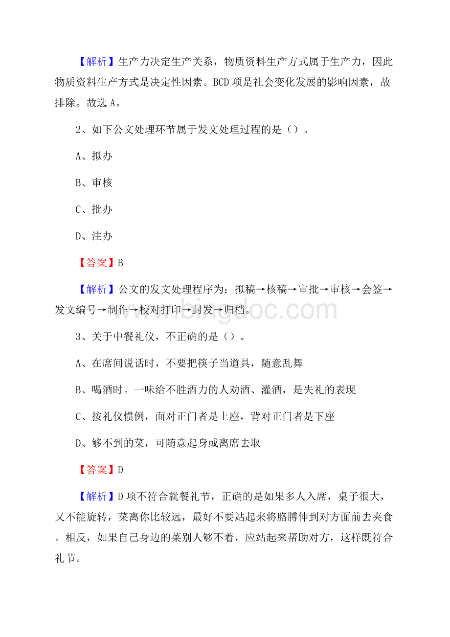 樊城区电网员工招聘试题及答案.docx_第2页