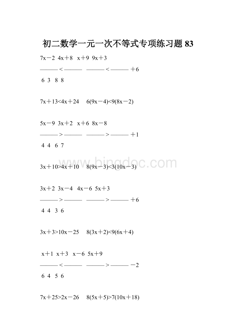 初二数学一元一次不等式专项练习题 83.docx_第1页