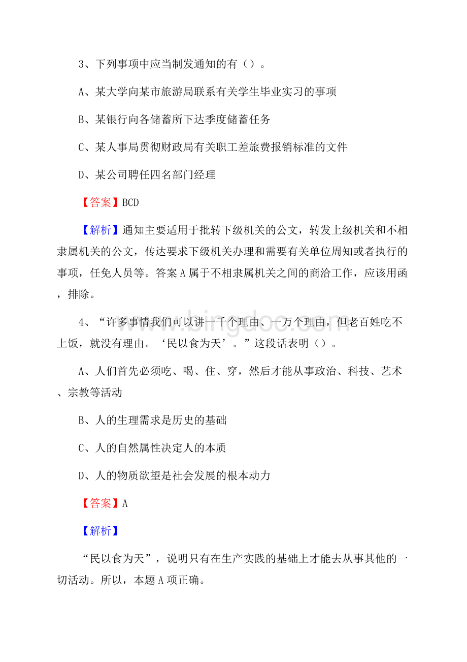 始兴县文化馆招聘考试及答案.docx_第2页