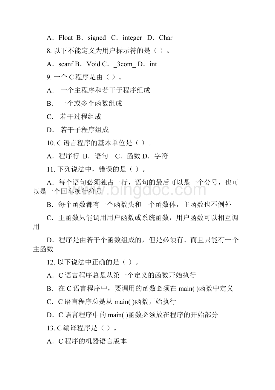 C语言基础练习题含答案.docx_第3页