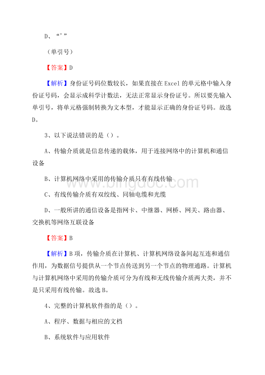 安仁县上半年事业单位计算机岗位专业知识试题.docx_第2页
