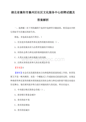 湖北省襄阳市襄州区社区文化服务中心招聘试题及答案解析.docx