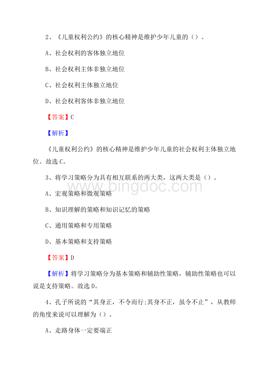 长汀县涂坊中学教师招聘考试和解析文档格式.docx_第2页