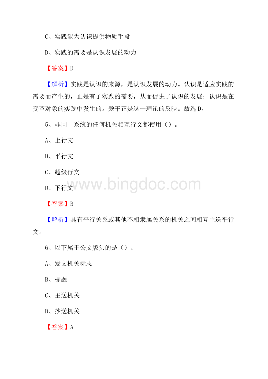 泗阳县工会系统招聘考试及答案.docx_第3页