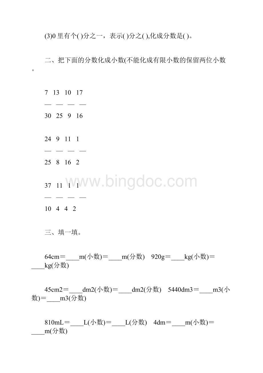 人教版五年级数学下册分数和小数的互化专项练习题146Word文档格式.docx_第3页