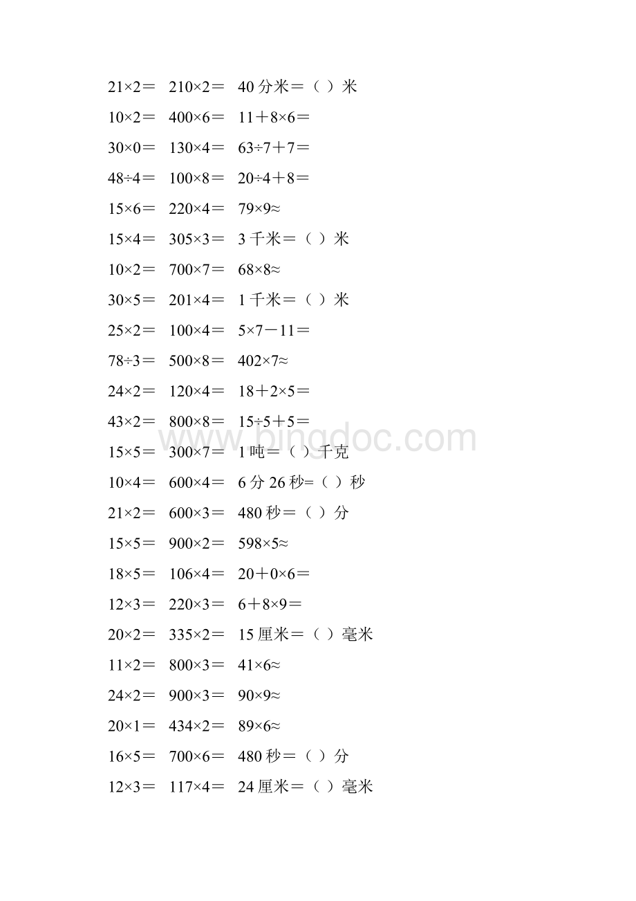 精编小学三年级数学上册口算天天练 412.docx_第3页