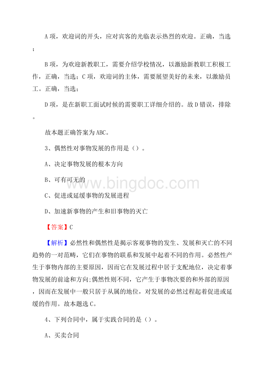 隰县电网员工招聘《综合能力》试题及答案.docx_第3页